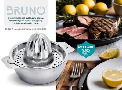 BRUNO Ανοξείδωτος στίφτης χειρός 13εκ. BRN-0180 - Image 2