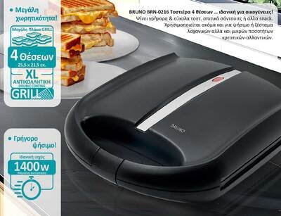BRUNO BRN-0216 Ψηστιέρα-Τοστιέρα για 4 τοστ 1400W, μαύρη mat-inox - Image 2