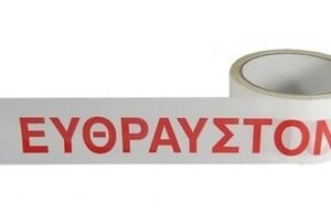 SELLOPLAST Αυτοκόλλητη ταινία λευκή "ΕΥΘΡΑΥΣΤΟΝ" SEL-009 48mm, 60m, 6τμχ