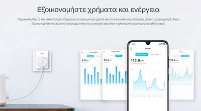 TP-LINK smart αντάπτορας ρεύματος TAPO-P110, Wi-Fi, bluetooth, Ver. 1.0 - Image 2